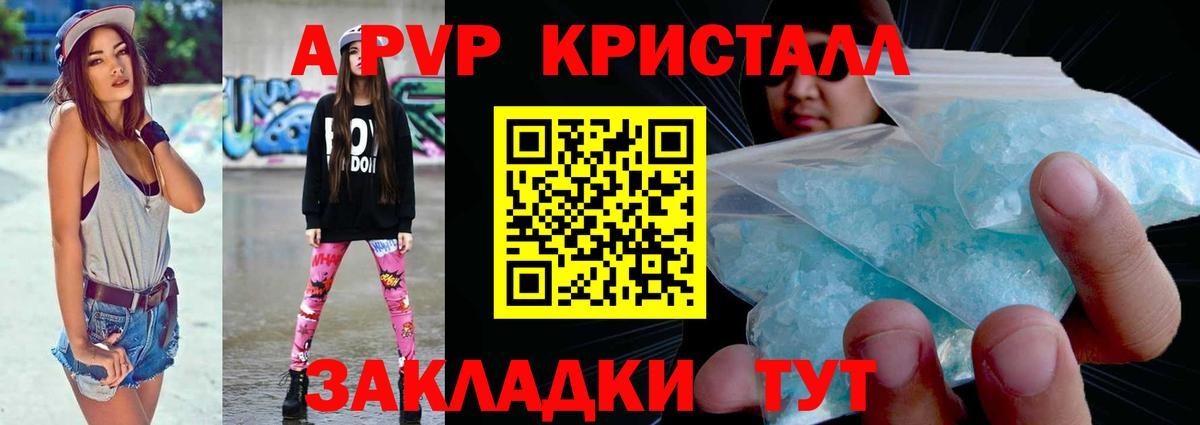 Будённовск  A PVP Crystall  A PVP VHQ  Alpha PVP  Вход с VPN  Alpha PVP СК КРИС 