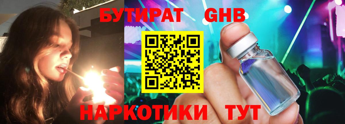 Бутират BDO Будённовск