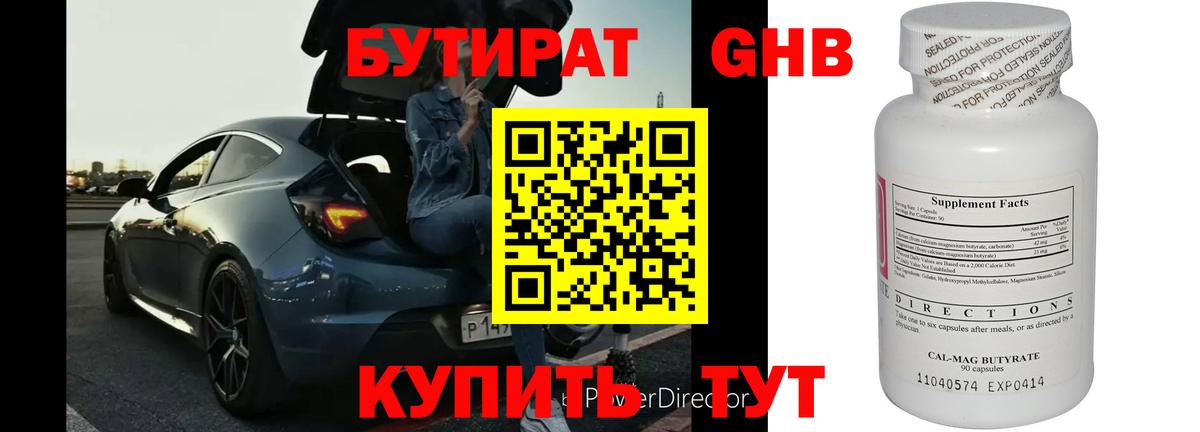 БУТИРАТ  Вход с VPN  Будённовск  Бутират 99% 
