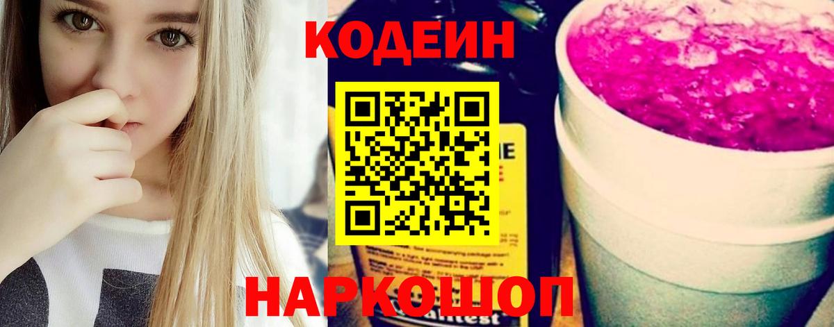 Кодеин напиток Lean (лин)  Кодеиновый сироп Lean напиток Lean (лин)  Будённовск  Вход с VPN 