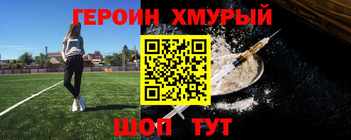 Будённовск  Героин герыч  Героин  Вход с VPN 