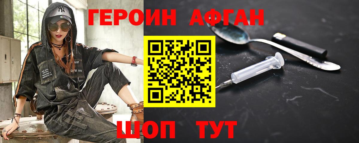 Героин VHQ Будённовск
